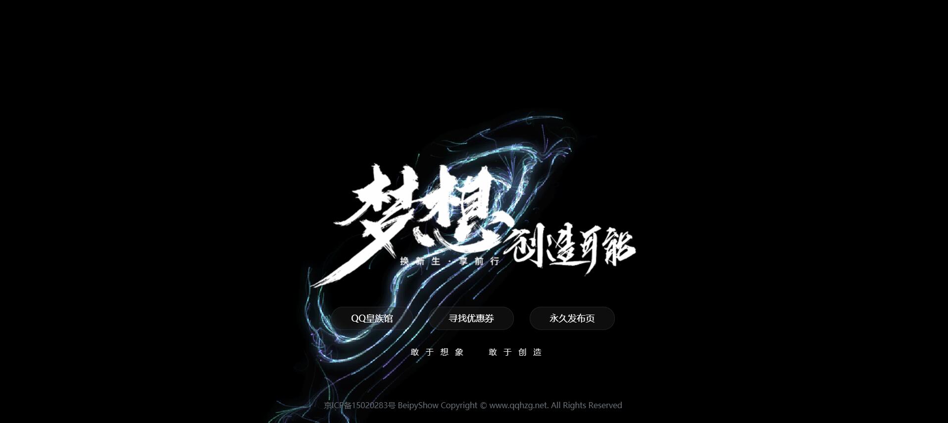 炫酷黑色系北漂鱼引导页/网站建设中HTML源码 带BGM-网创人之家