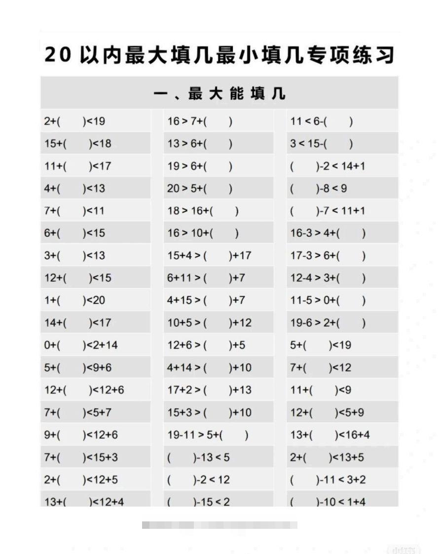 一上数学最大最小填几专项练习-资源V站