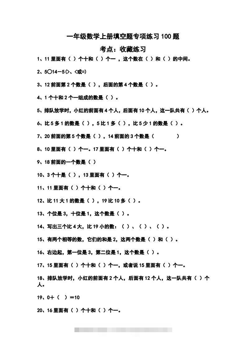 一上数学填空题专项练习100题-资源V站