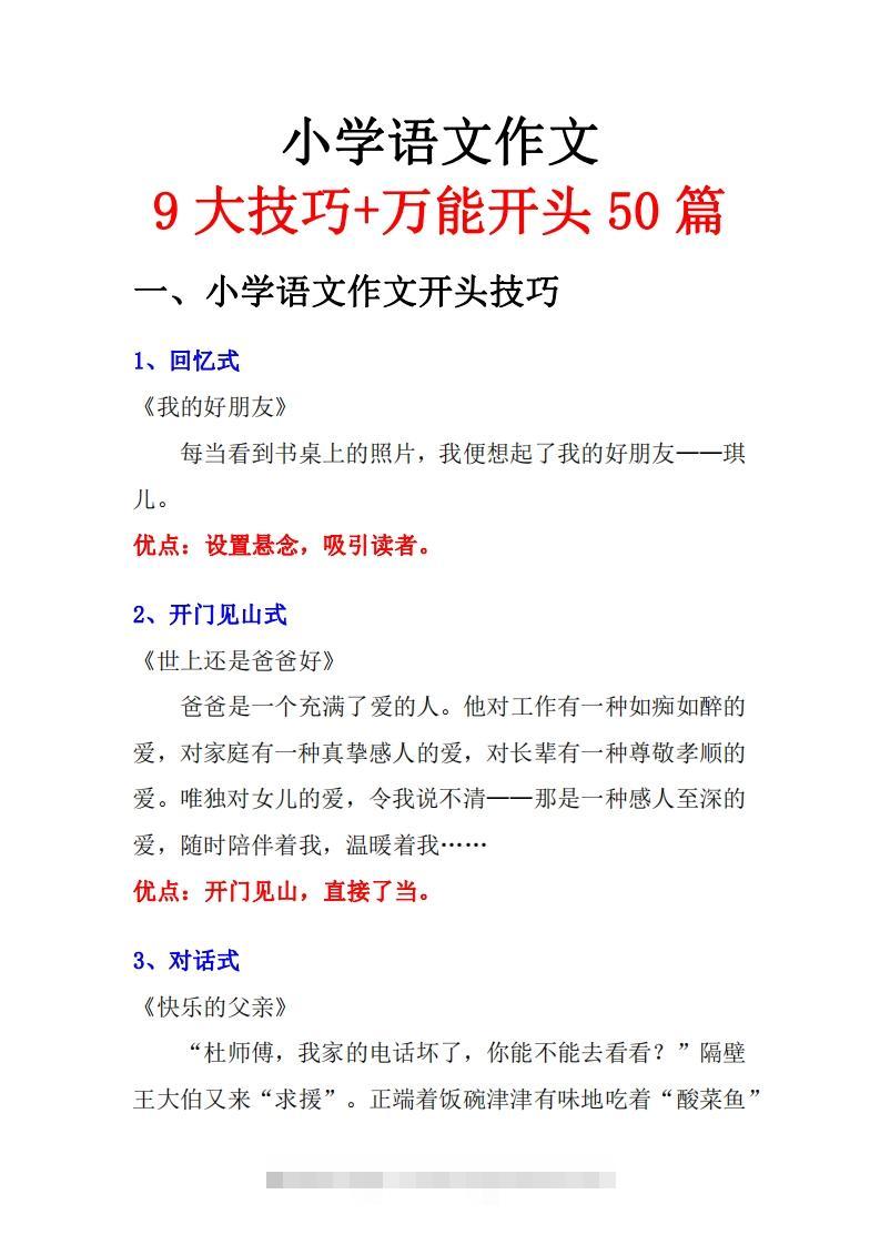 三年级上册语文作文范文-资源V站