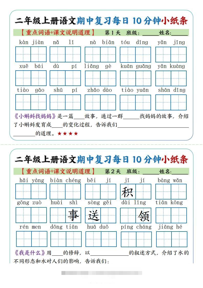二年级上册语文期中复习小纸条【重点字词+课文说明道理】-资源V站