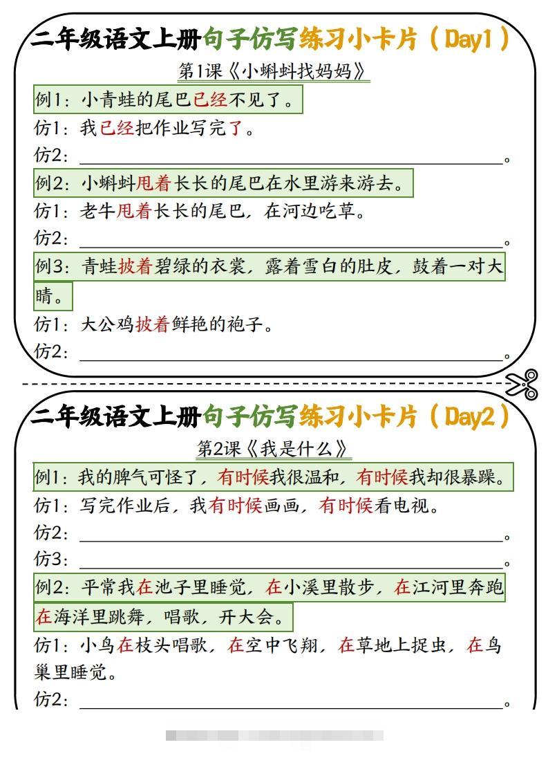 二年级语文上册仿写小卡片-资源V站