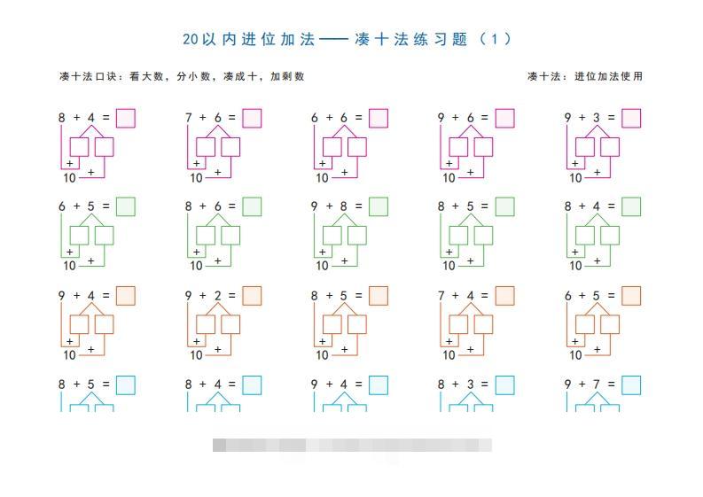一年级上册数学20以内加减法之凑十法、破十法、平十法图解练习题-资源V站