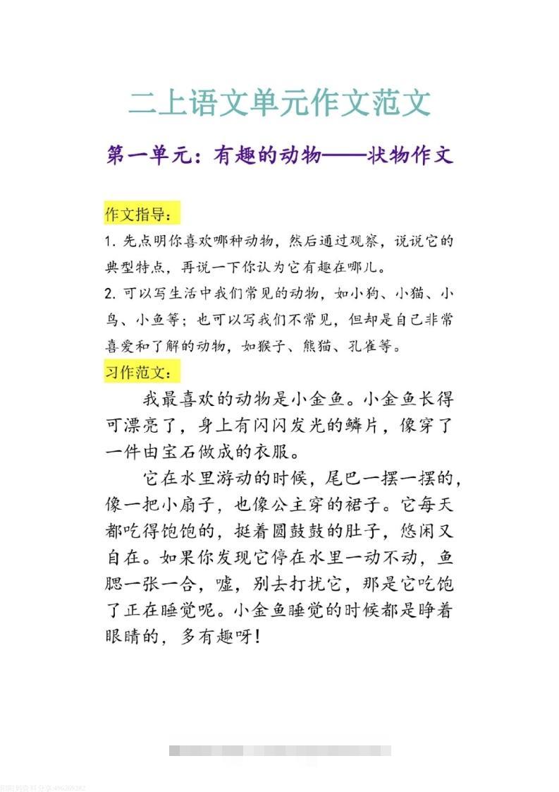 二上语文1-8单元作文范文-资源V站