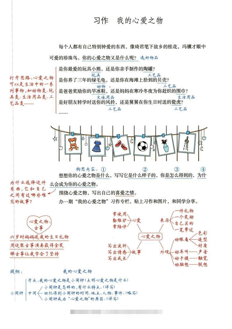五年级上册语文作文范文-资源V站
