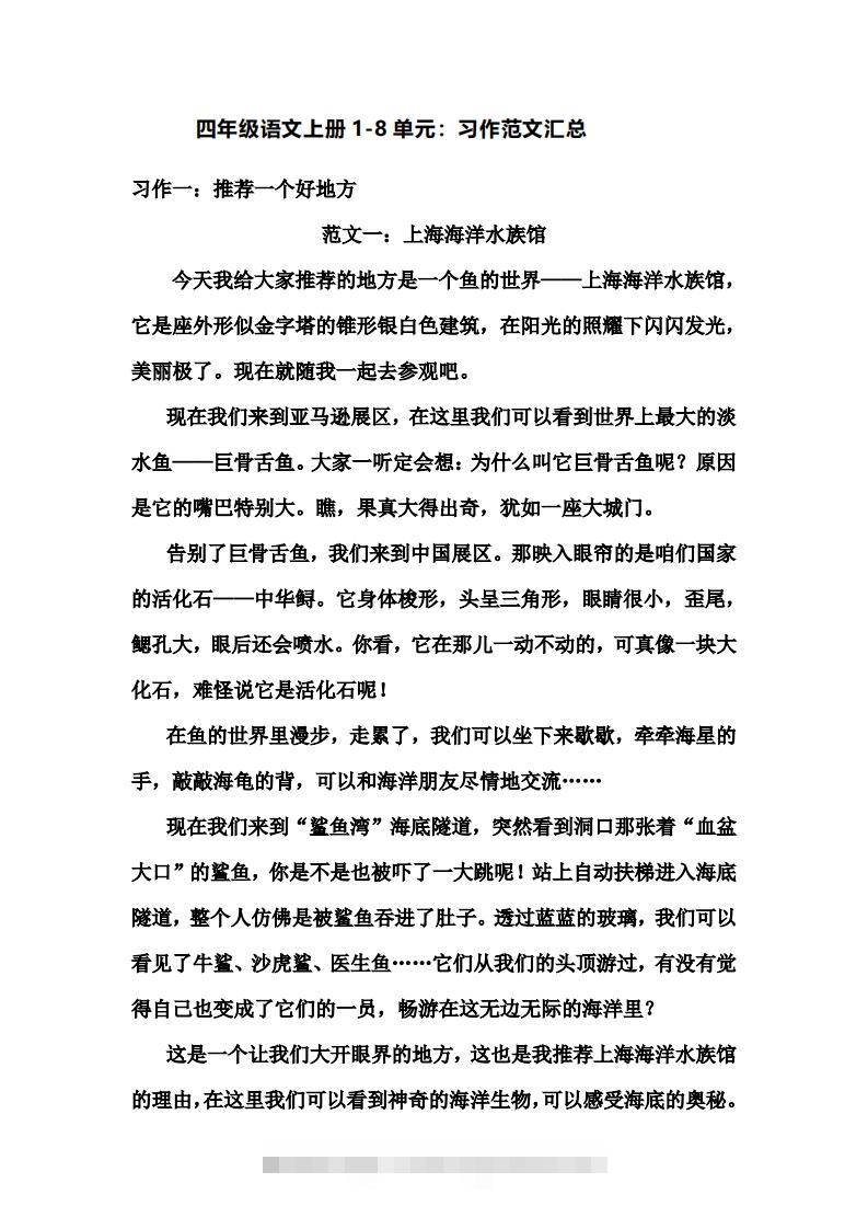 四年级上册语文作文范文-资源V站