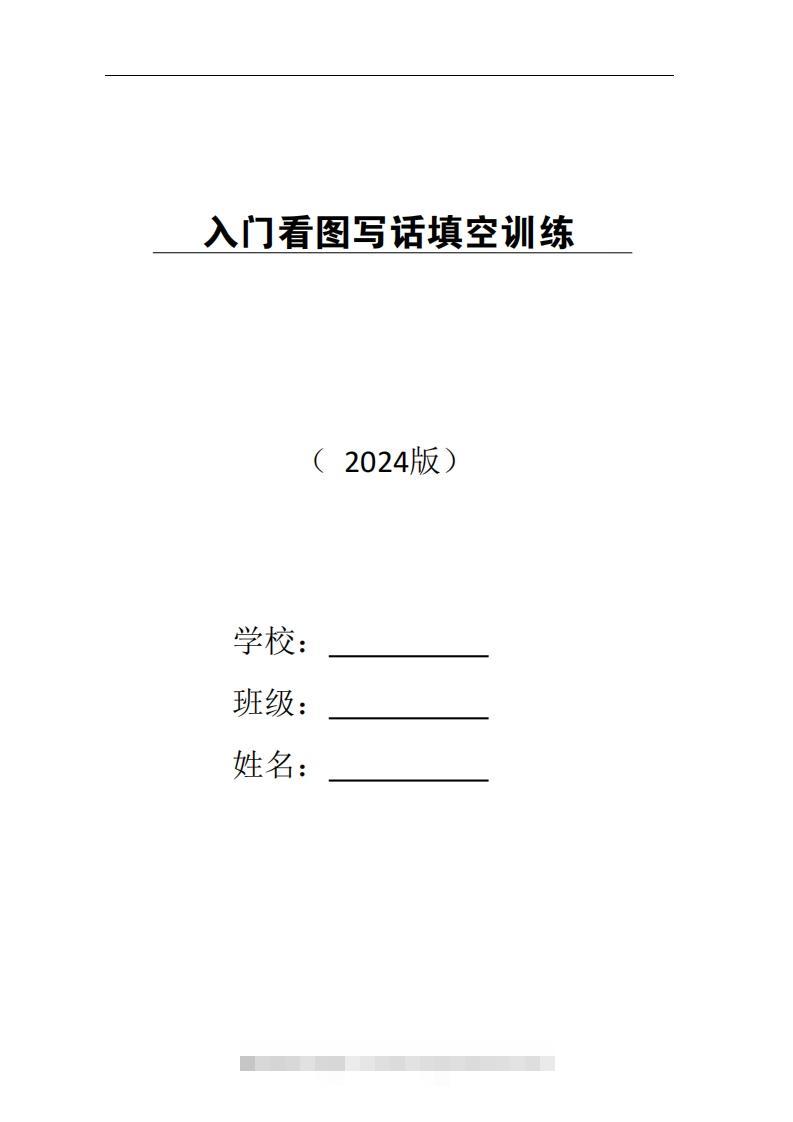 一年级上册语文看图写话-资源V站