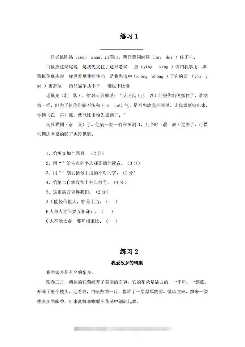 四上语文短文阅读练习20篇-资源V站