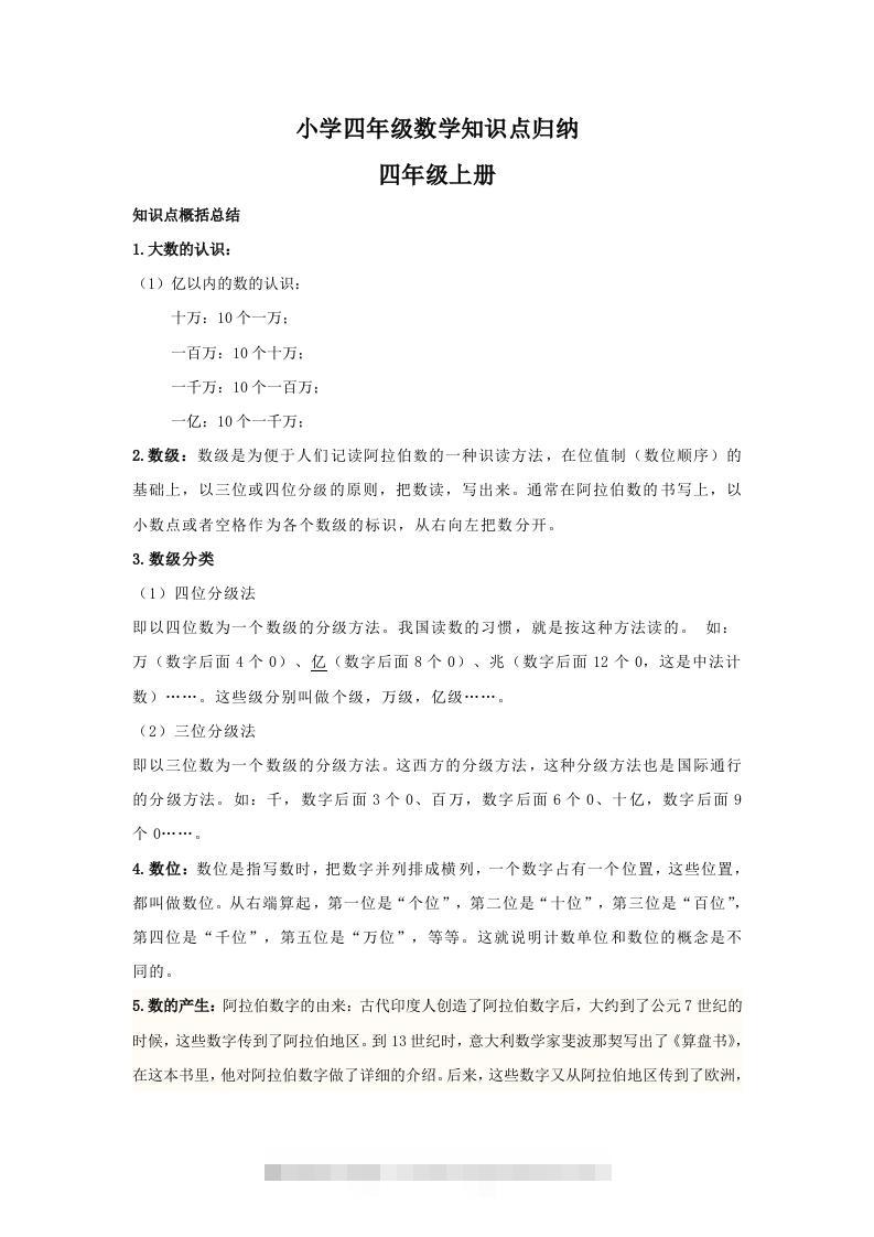 【数学】小学四年级上册数学知识点归纳-资源V站
