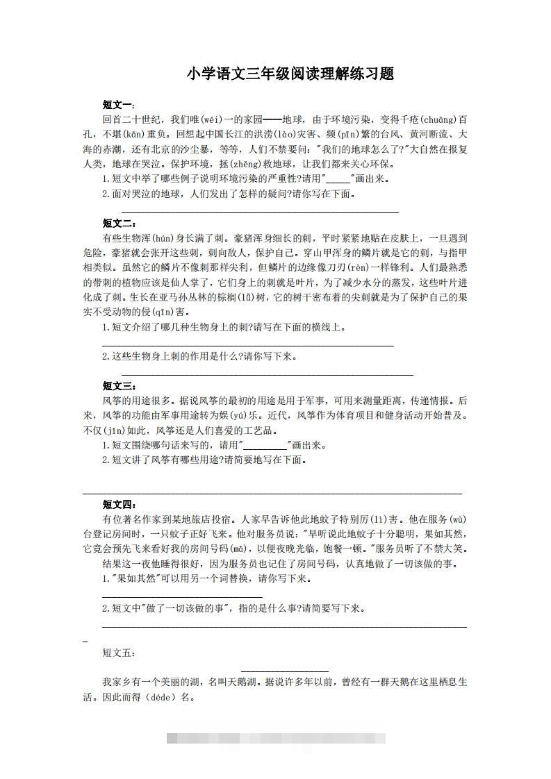 三上语文短文阅读练习30篇-资源V站