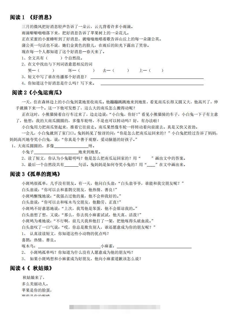 二上语文短文阅读练习30篇-资源V站