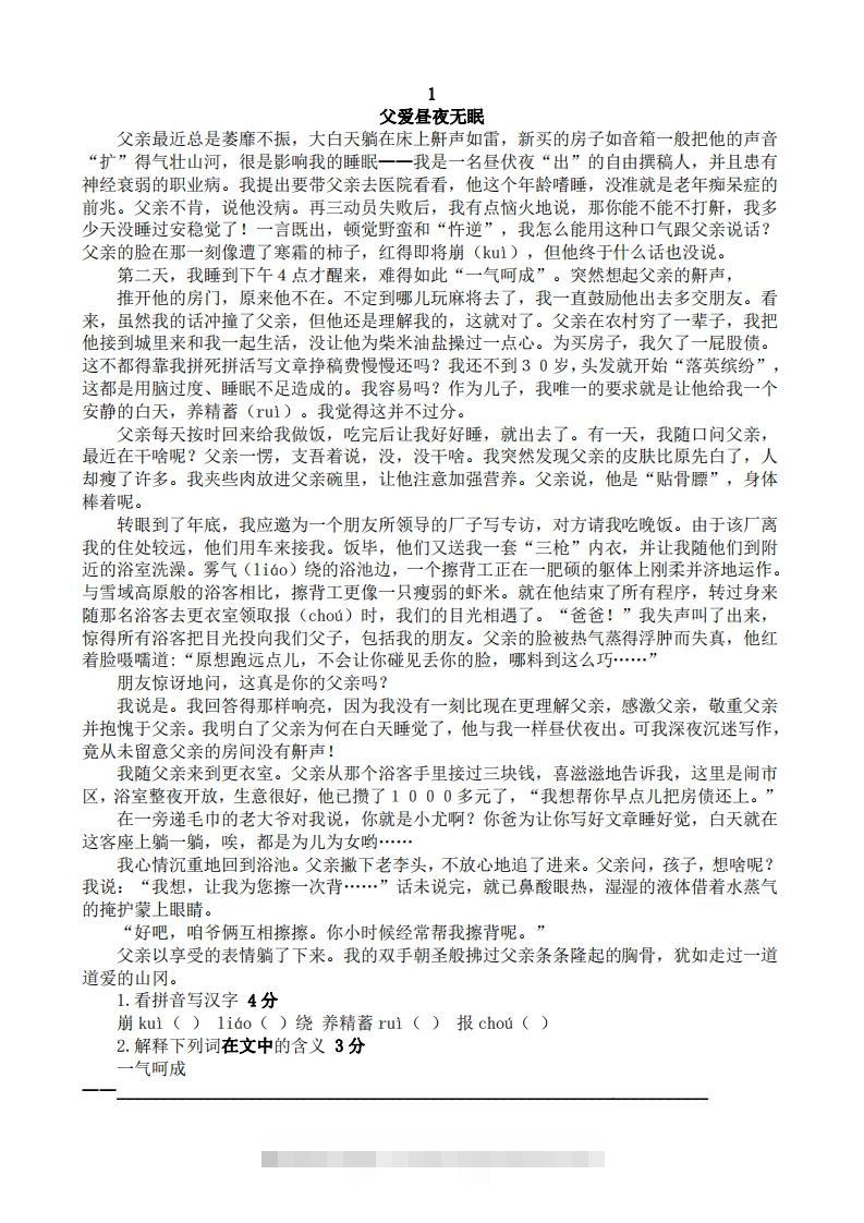 六上语文短文阅读练习20篇-资源V站