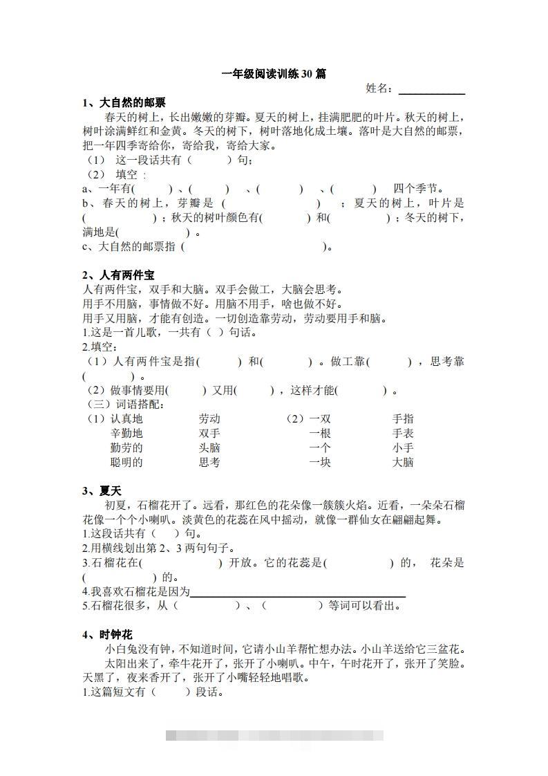 一上语文短文阅读练习30篇-资源V站