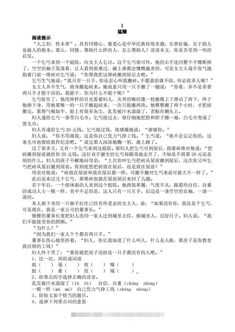 五上语文短文阅读练习20篇-资源V站