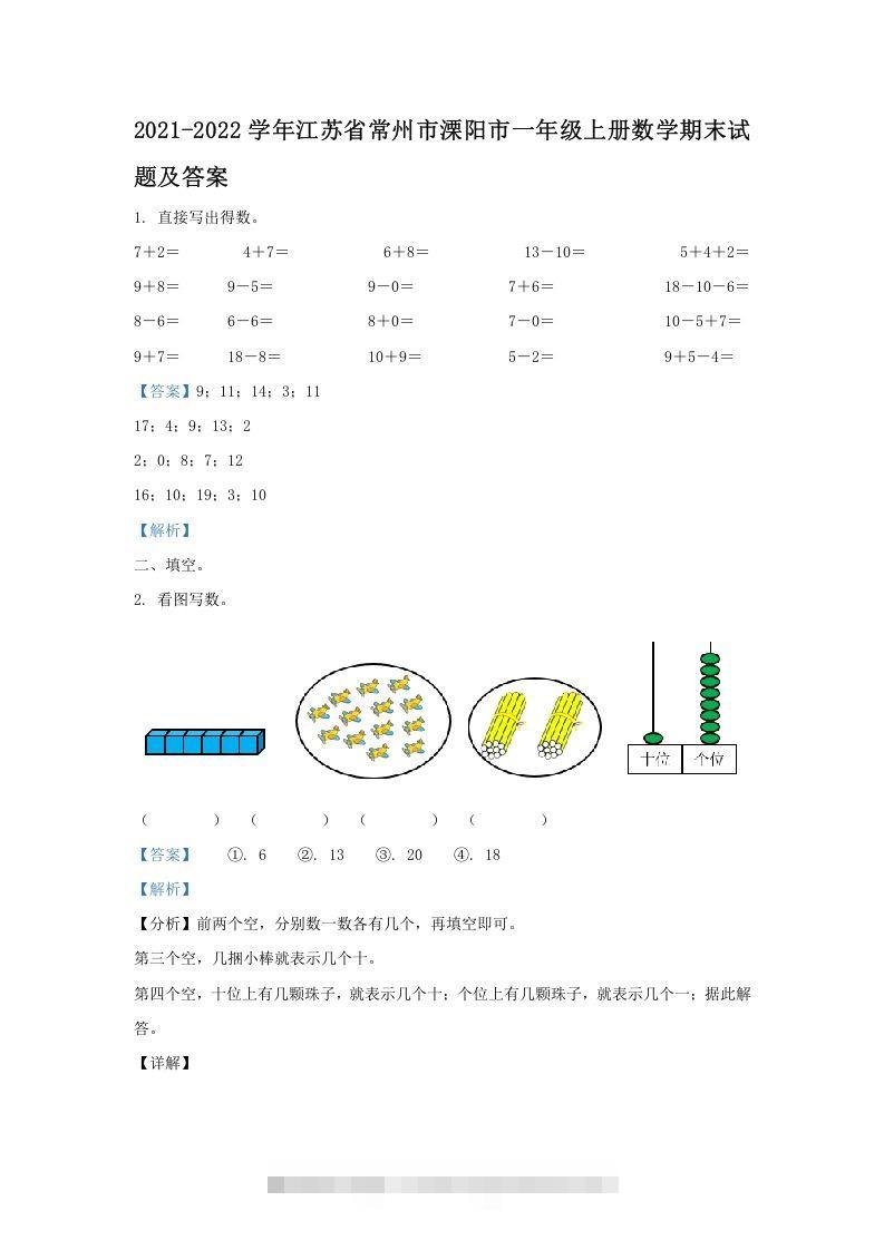 2021-2022学年江苏省常州市溧阳市一年级上册数学期末试题及答案(Word版)-资源V站