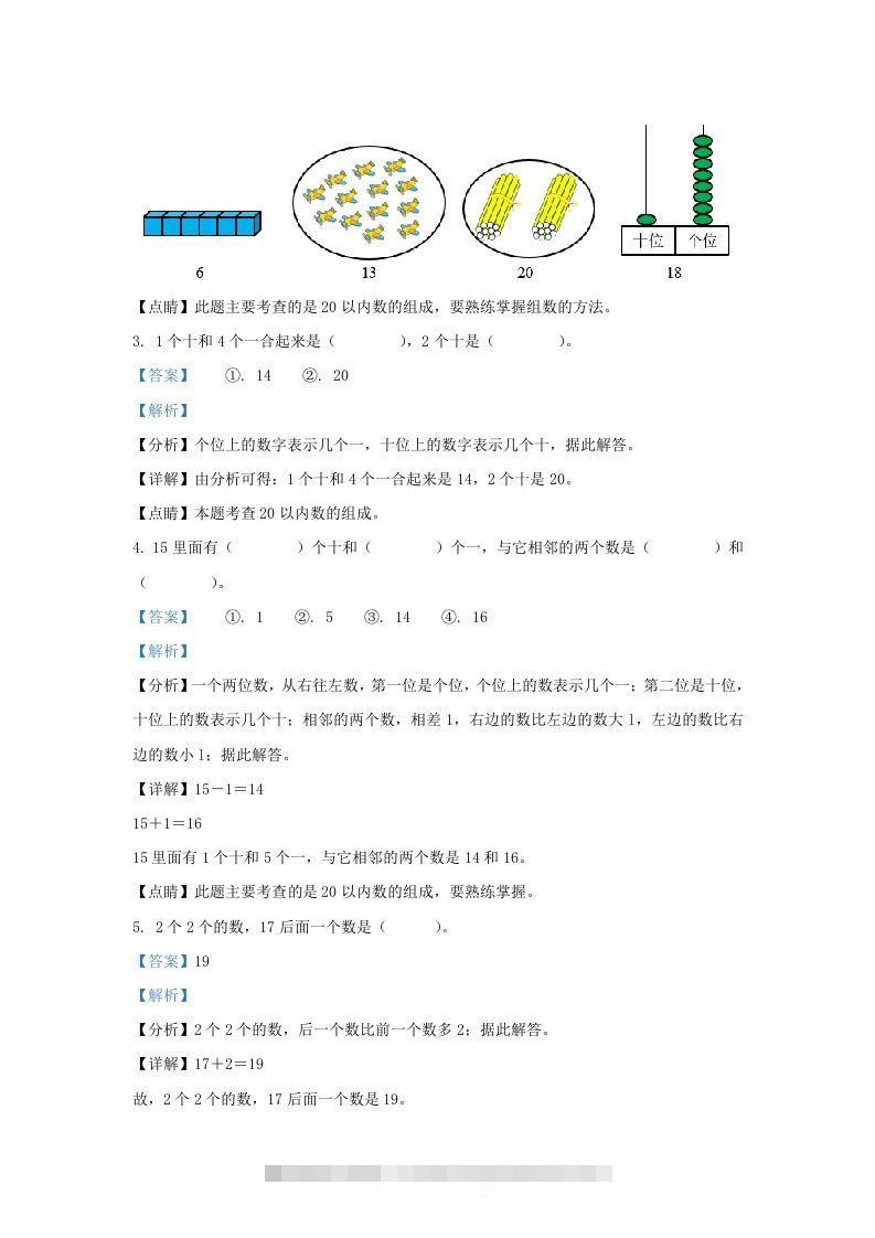 图片[2]-2021-2022学年江苏省常州市溧阳市一年级上册数学期末试题及答案(Word版)-资源V站