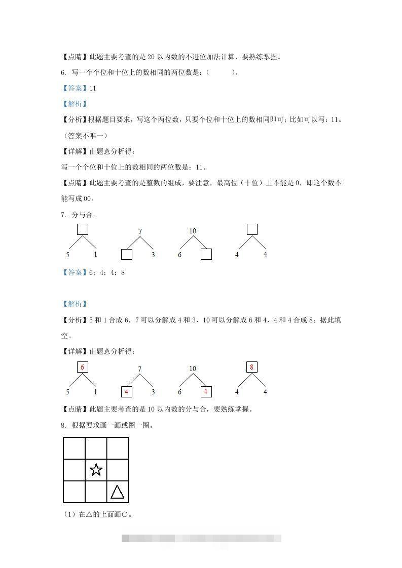 图片[3]-2021-2022学年江苏省常州市溧阳市一年级上册数学期末试题及答案(Word版)-资源V站