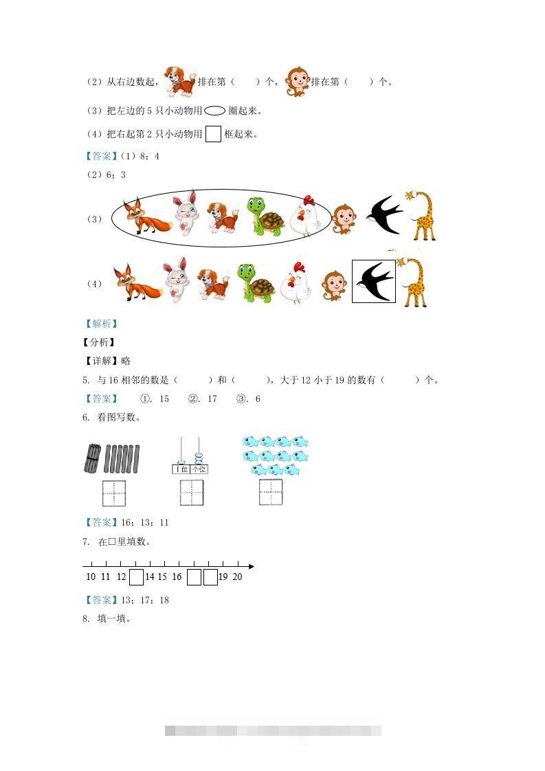 图片[2]-2020-2021学年江苏省南京市江宁区一年级上册数学期末试题及答案(Word版)-资源V站