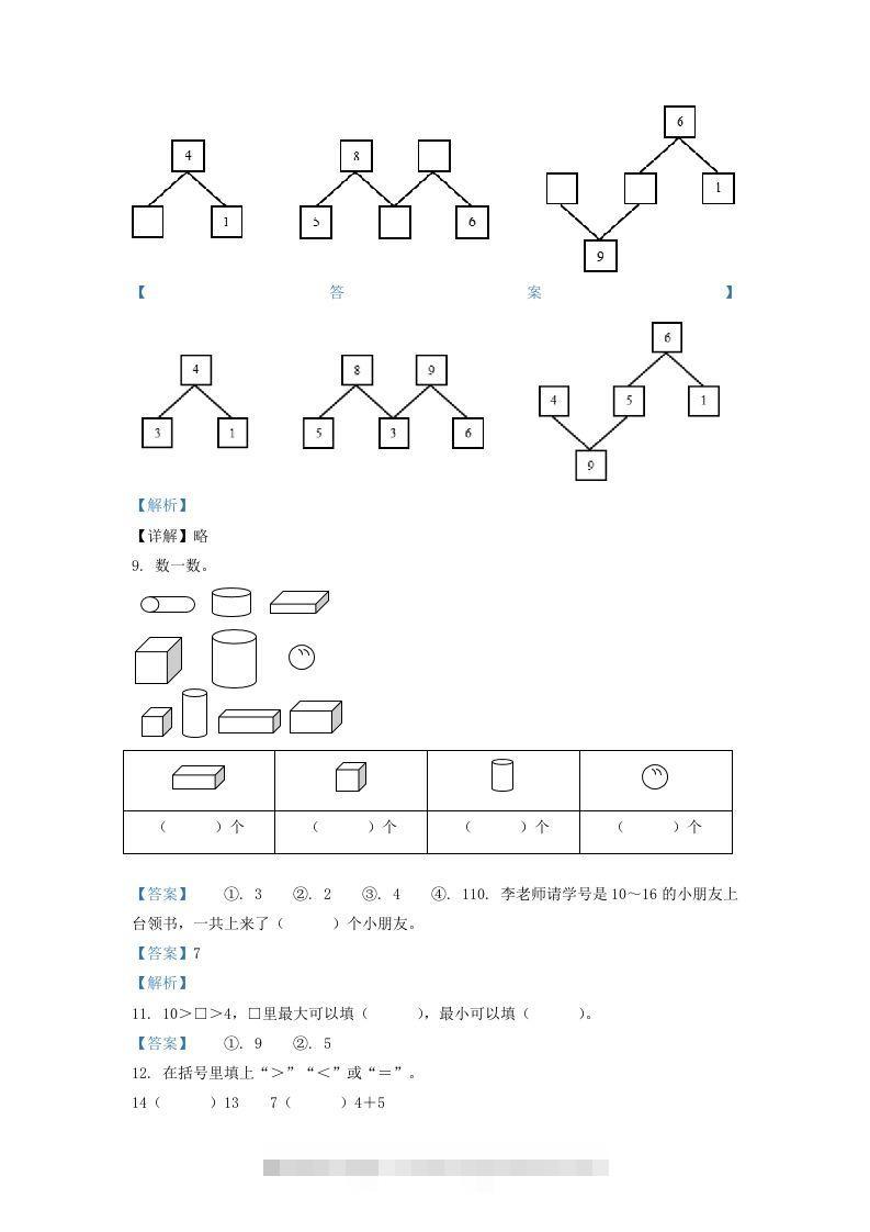 图片[3]-2020-2021学年江苏省南京市江宁区一年级上册数学期末试题及答案(Word版)-资源V站