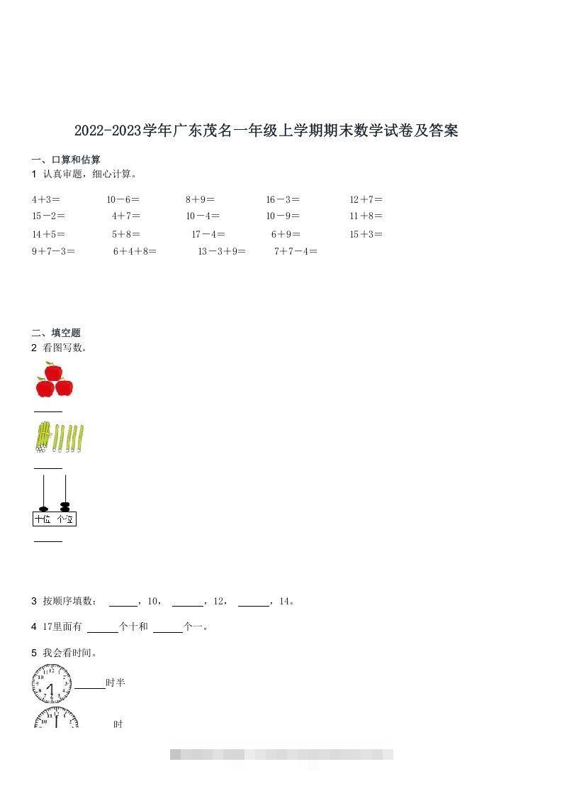 2022-2023学年广东茂名一年级上学期期末数学试卷及答案(Word版)-资源V站