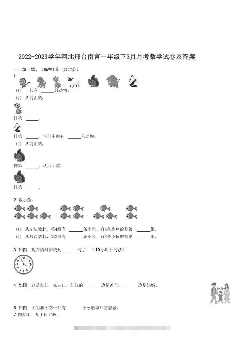 2022-2023学年河北邢台南宫一年级下3月月考数学试卷及答案(Word版)-资源V站
