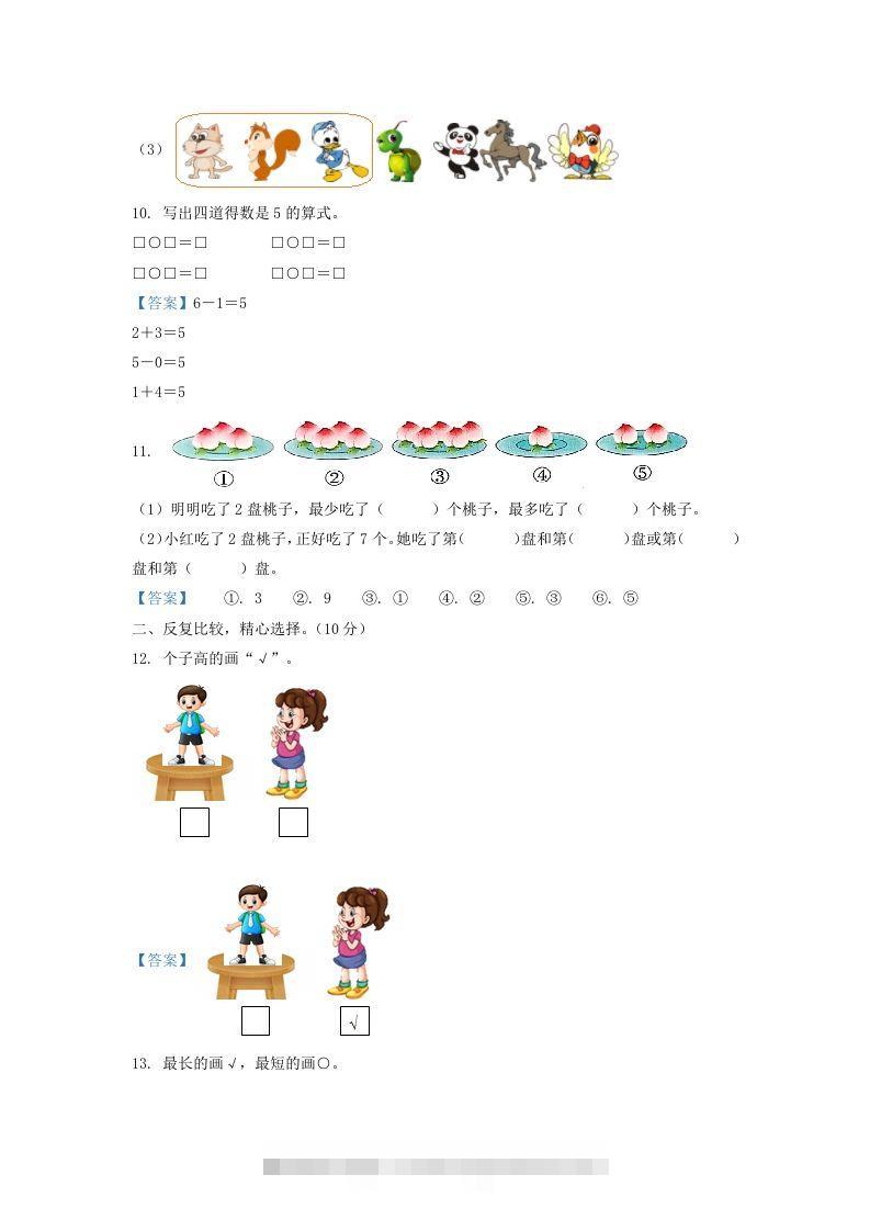 图片[3]-2021-2022学年江苏省淮安市一年级上册数学期中试题及答案(Word版)-资源V站