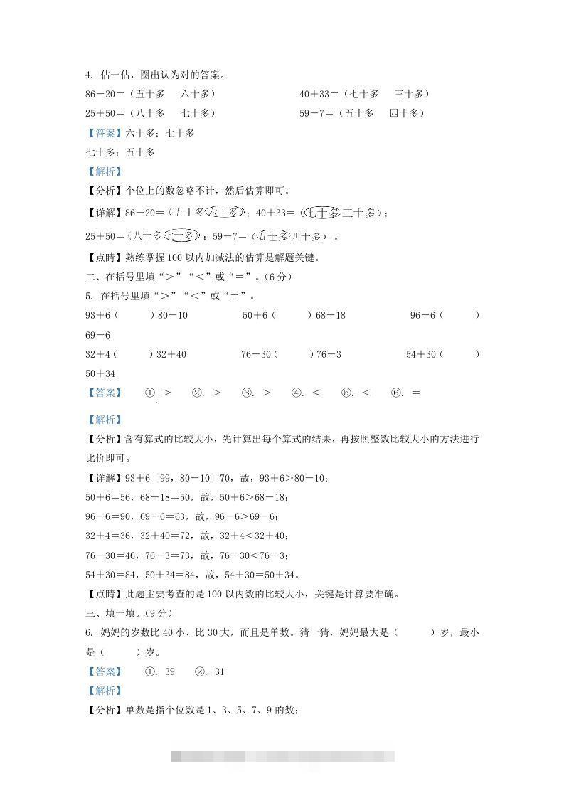 图片[2]-2021-2022学年江苏省连云港市灌南县一年级下册数学期末试题及答案(Word版)-资源V站