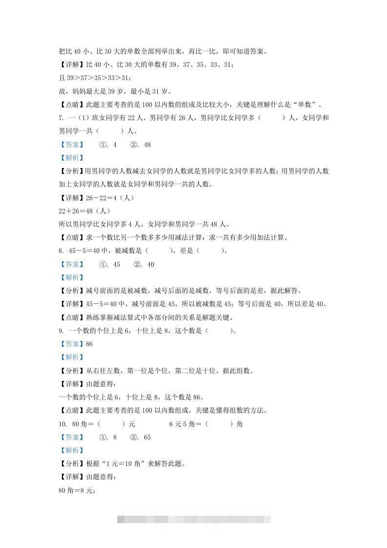 图片[3]-2021-2022学年江苏省连云港市灌南县一年级下册数学期末试题及答案(Word版)-资源V站
