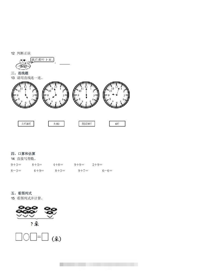 图片[2]-2022-2023学年河北保定蠡县一年级上学期期末数学试卷及答案(Word版)-资源V站
