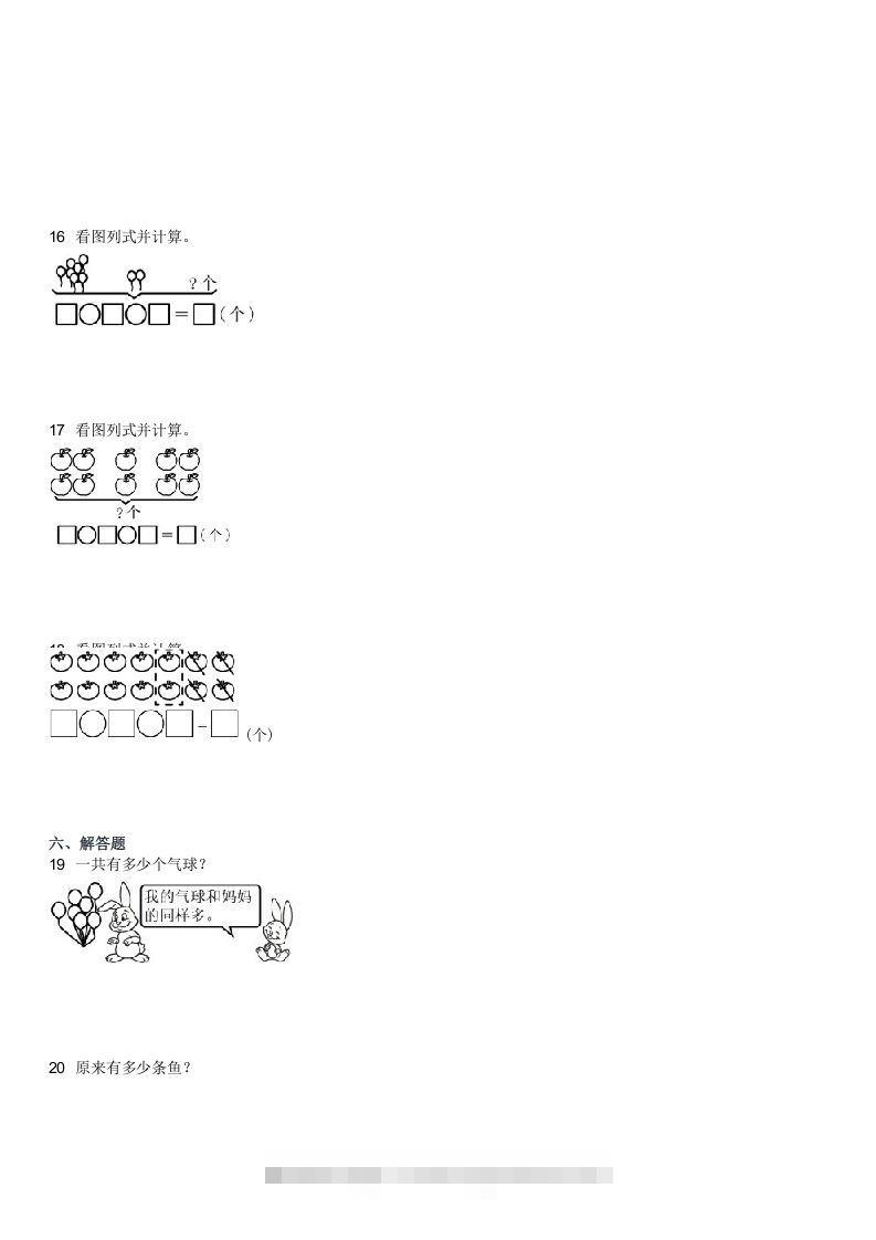 图片[3]-2022-2023学年河北保定蠡县一年级上学期期末数学试卷及答案(Word版)-资源V站