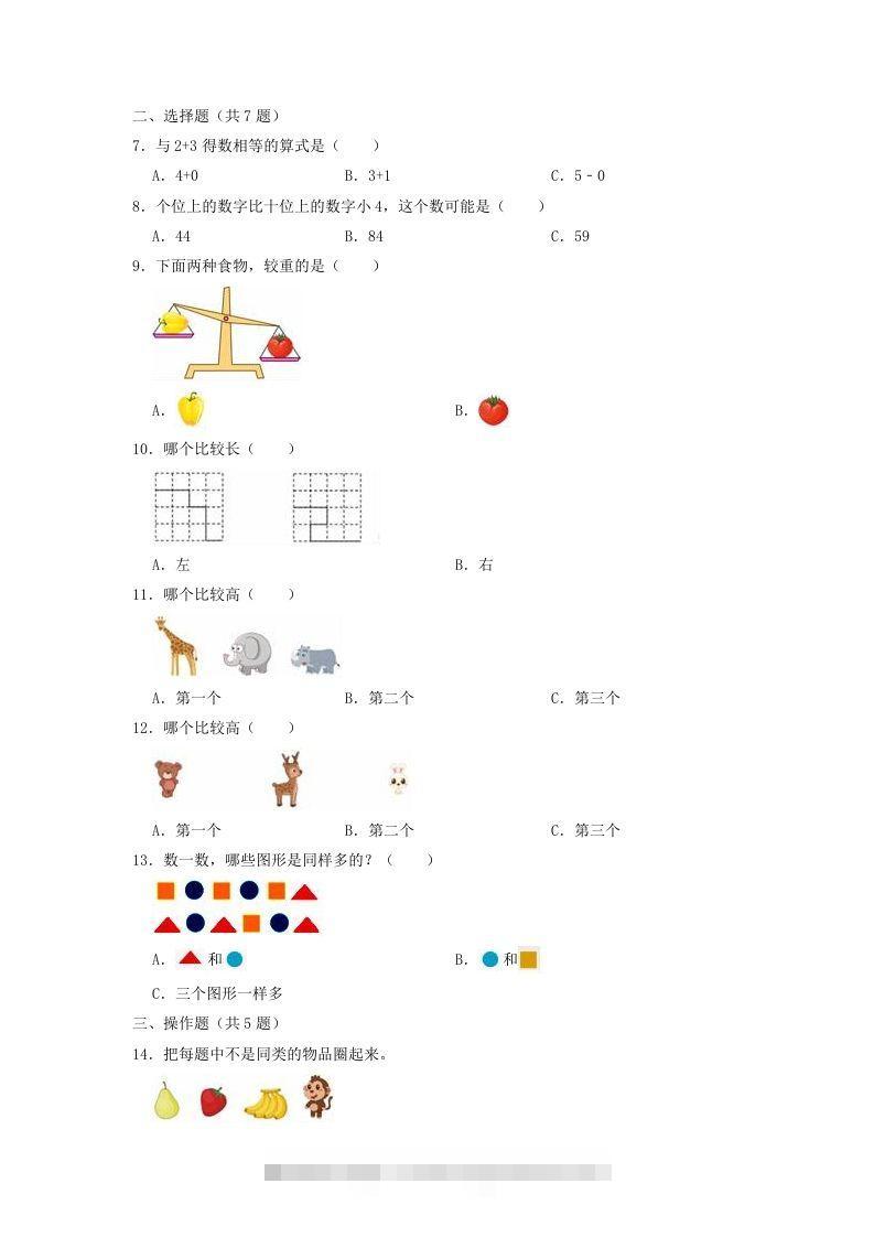 图片[2]-2022-2023学年江苏省无锡市锡山区一年级上册数学期中试题及答案(Word版)-资源V站