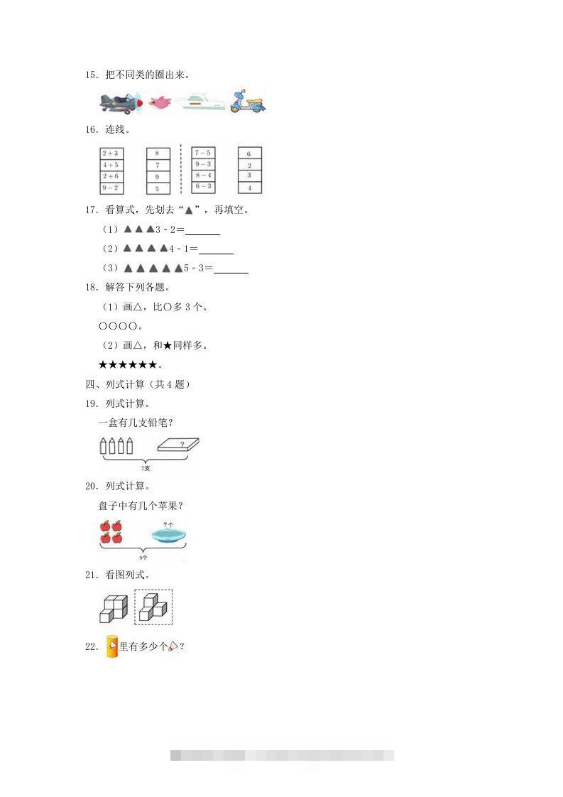图片[3]-2022-2023学年江苏省无锡市锡山区一年级上册数学期中试题及答案(Word版)-资源V站
