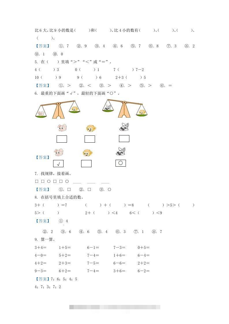 图片[2]-2021-2022学年江苏省淮安市洪泽区一年级上册数学期中试题及答案(Word版)-资源V站