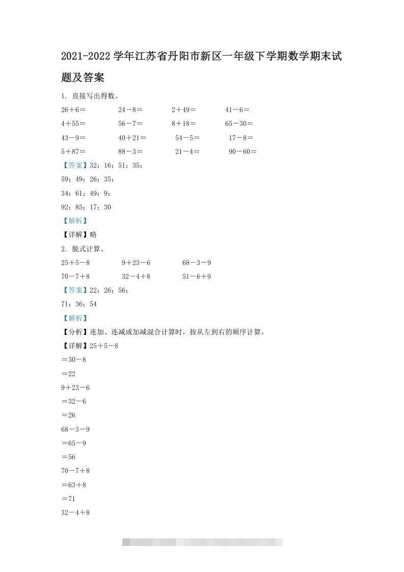 2021-2022学年江苏省丹阳市新区一年级下学期数学期末试题及答案(Word版)-资源V站