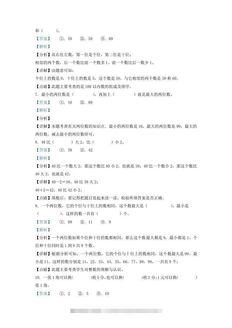 图片[3]-2021-2022学年江苏省丹阳市新区一年级下学期数学期末试题及答案(Word版)-资源V站