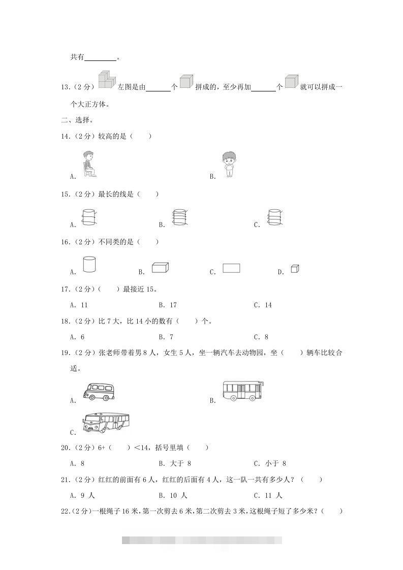 图片[2]-2020-2021学年江苏省南京市玄武区一年级上册数学期末试题及答案(Word版)-资源V站