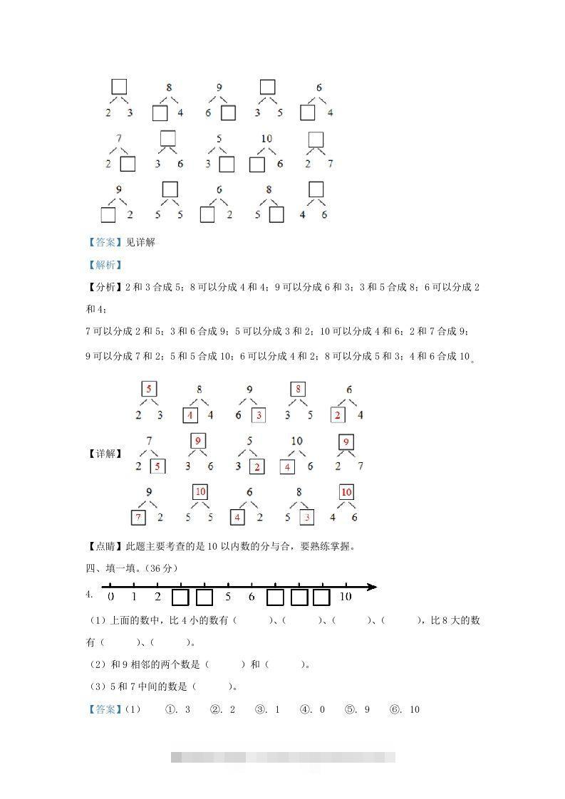 图片[2]-2022-2023学年江苏省镇江市丹阳市一年级上册数学期中试题及答案(Word版)-资源V站