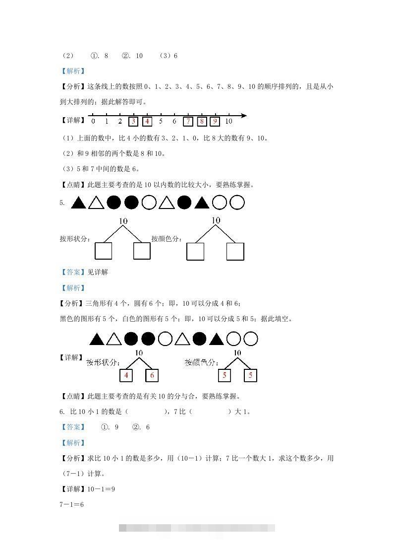 图片[3]-2022-2023学年江苏省镇江市丹阳市一年级上册数学期中试题及答案(Word版)-资源V站