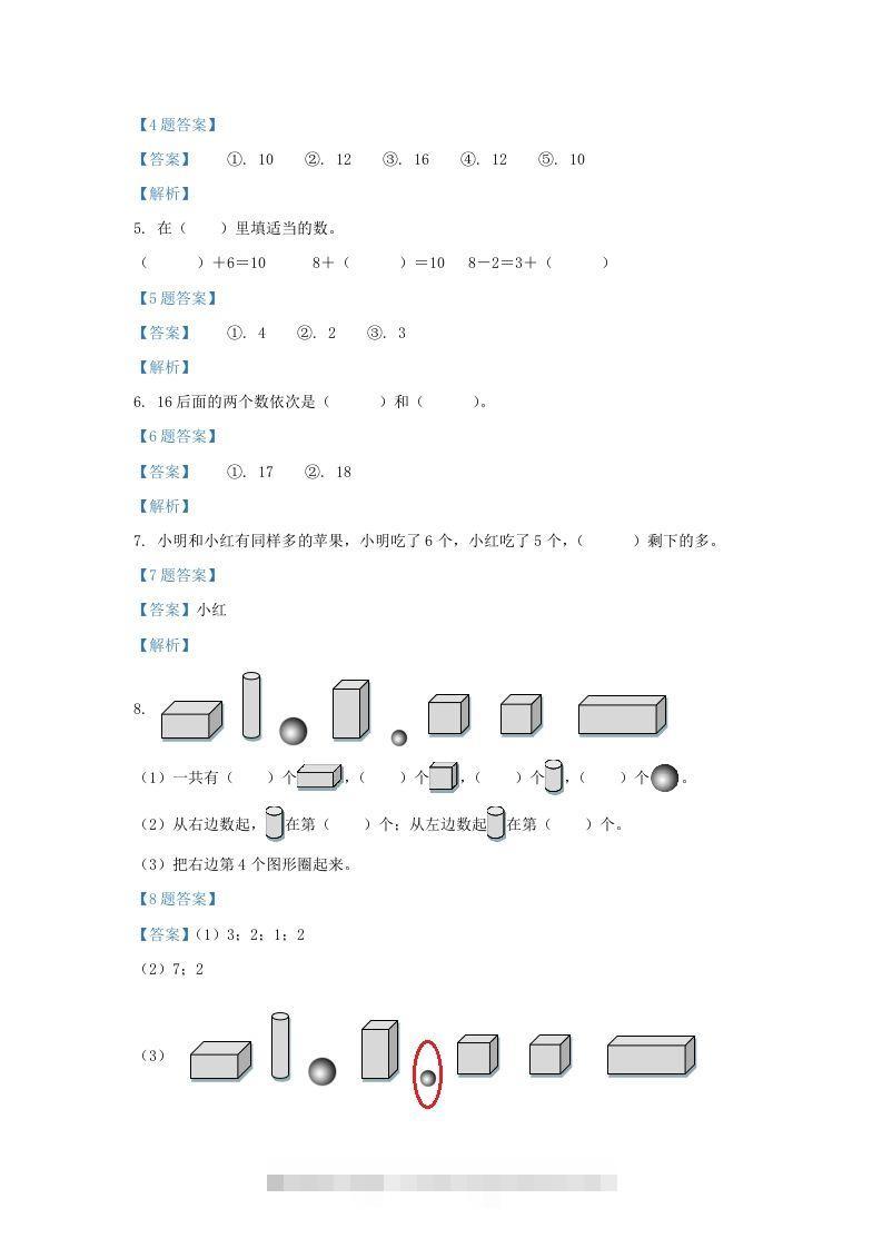 图片[2]-2021-2022学年江苏省淮安市洪泽区一年级上册数学期末试题及答案(Word版)-资源V站