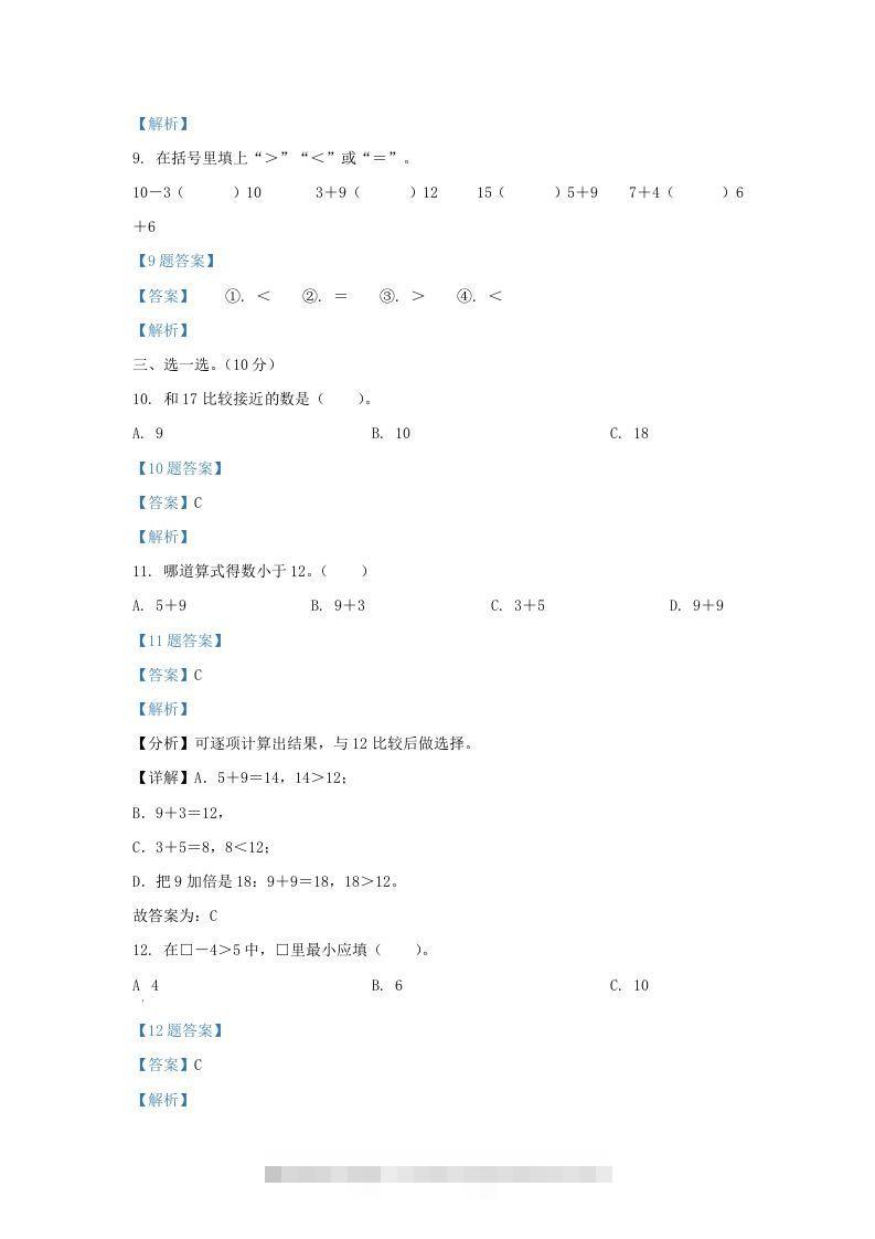 图片[3]-2021-2022学年江苏省淮安市洪泽区一年级上册数学期末试题及答案(Word版)-资源V站