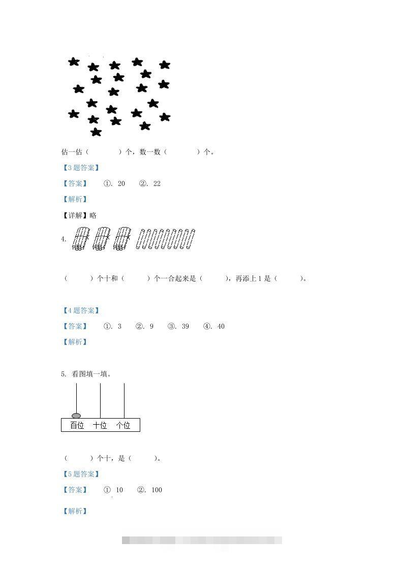 图片[2]-2020-2021学年江苏省南京市江宁区一年级下册数学期末试题及答案(Word版)-资源V站