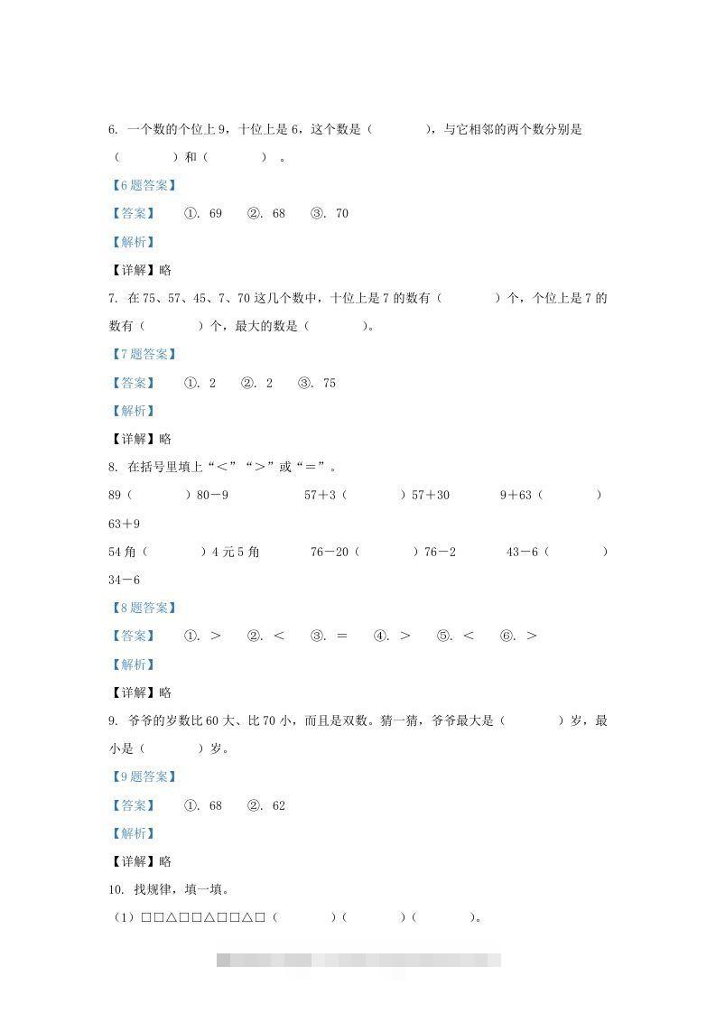 图片[3]-2020-2021学年江苏省南京市江宁区一年级下册数学期末试题及答案(Word版)-资源V站