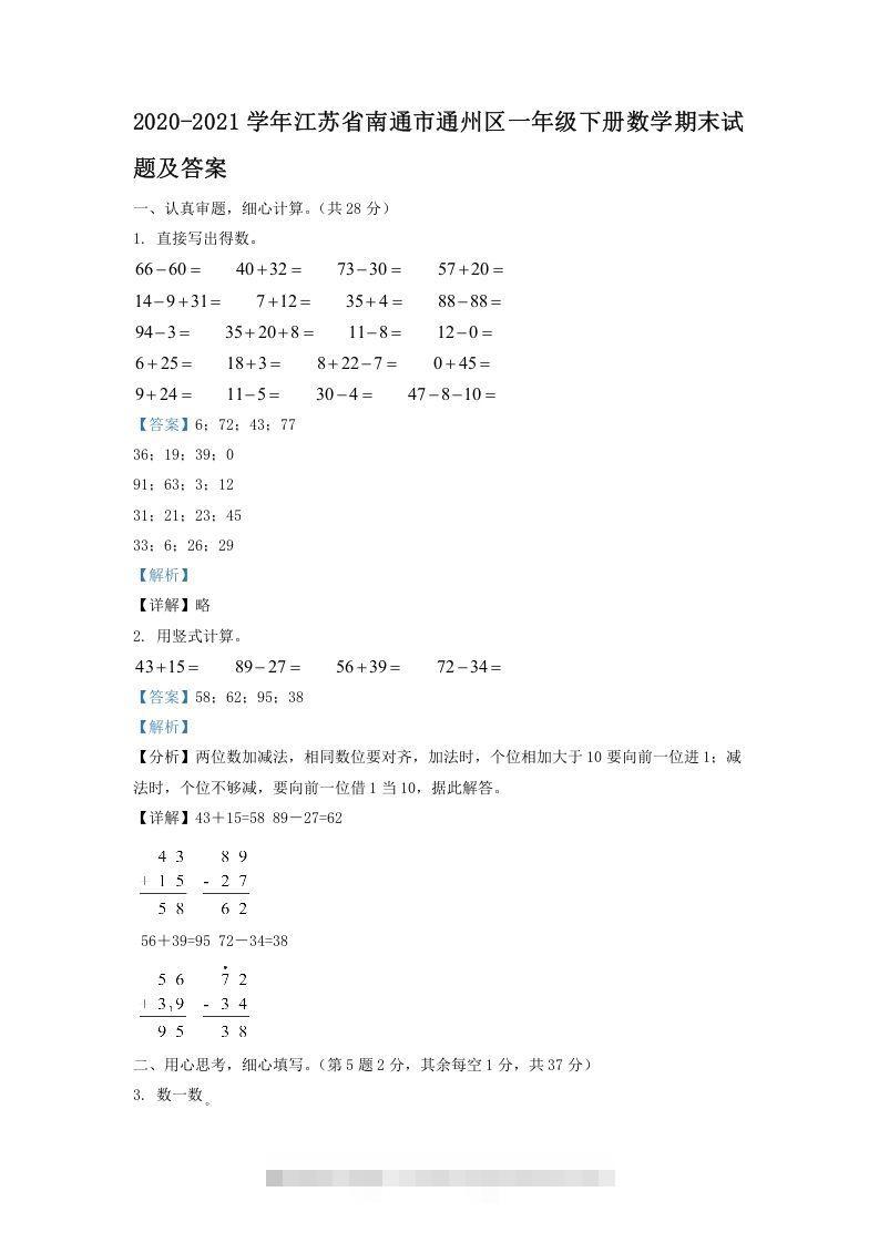 2020-2021学年江苏省南通市通州区一年级下册数学期末试题及答案(Word版)-资源V站