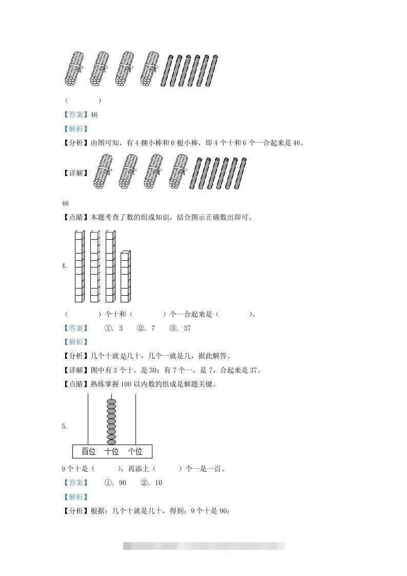 图片[2]-2020-2021学年江苏省南通市通州区一年级下册数学期末试题及答案(Word版)-资源V站