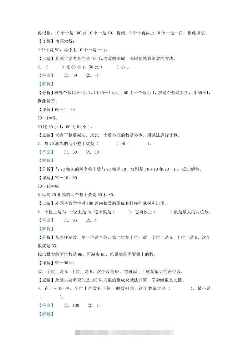 图片[3]-2020-2021学年江苏省南通市通州区一年级下册数学期末试题及答案(Word版)-资源V站
