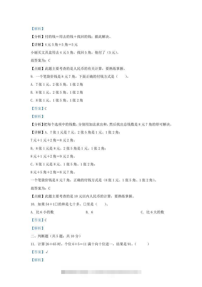 图片[3]-2021-2022学年江苏省淮安市金湖县一年级下册数学期末试题及答案(Word版)-资源V站