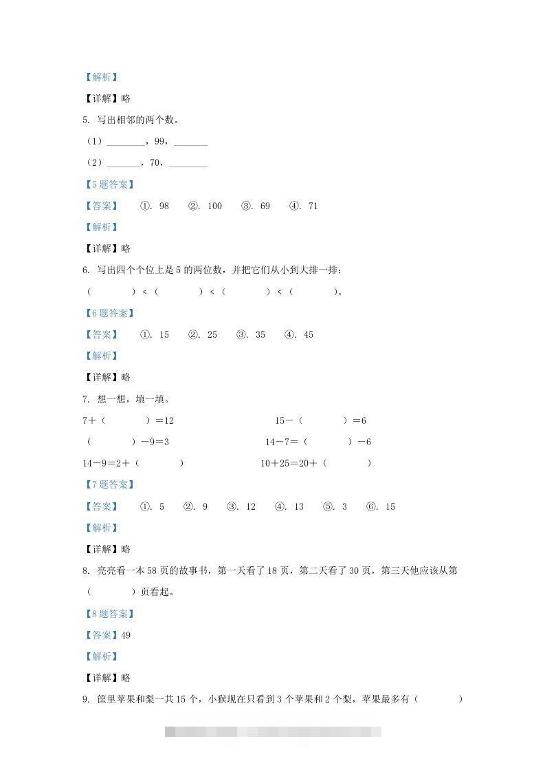 图片[2]-2020-2021学年江苏省南京市江北新区一年级下册数学期中试题及答案(Word版)-资源V站