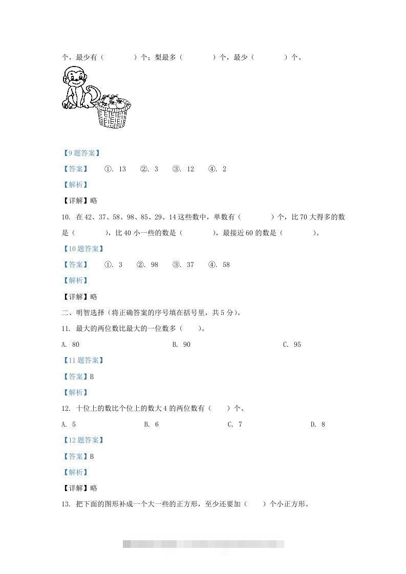 图片[3]-2020-2021学年江苏省南京市江北新区一年级下册数学期中试题及答案(Word版)-资源V站