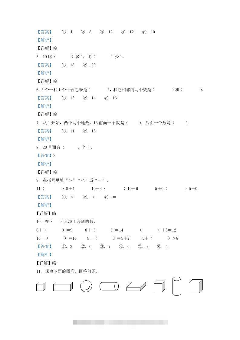 图片[2]-2021-2022学年江苏省淮安市一年级上册数学期末试题及答案(Word版)-资源V站