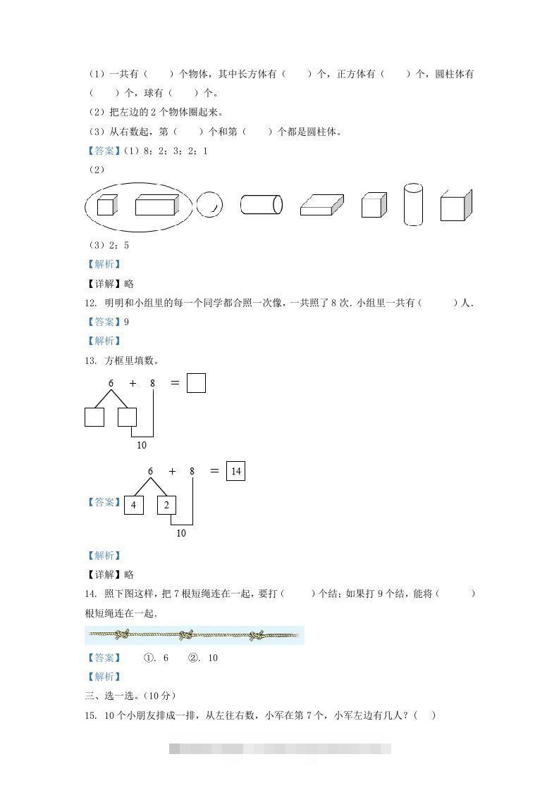 图片[3]-2021-2022学年江苏省淮安市一年级上册数学期末试题及答案(Word版)-资源V站